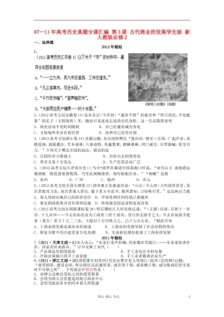 07—11年高考历史真题分课汇编-第3课-古代商业的发展学生版-新人教版必修2