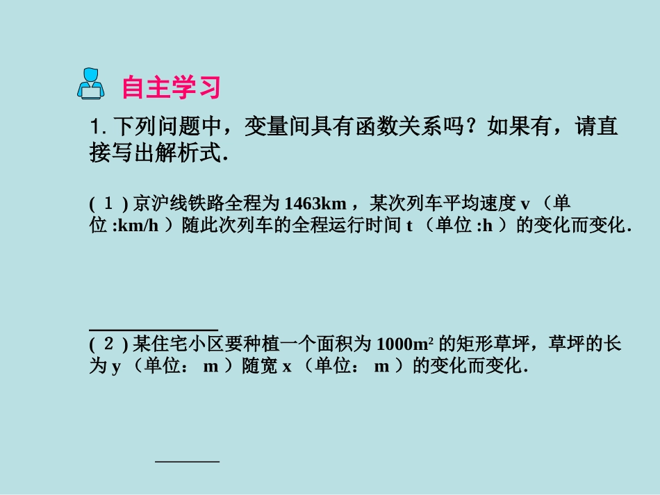 26.1.1--反比例函数教学课件_第3页