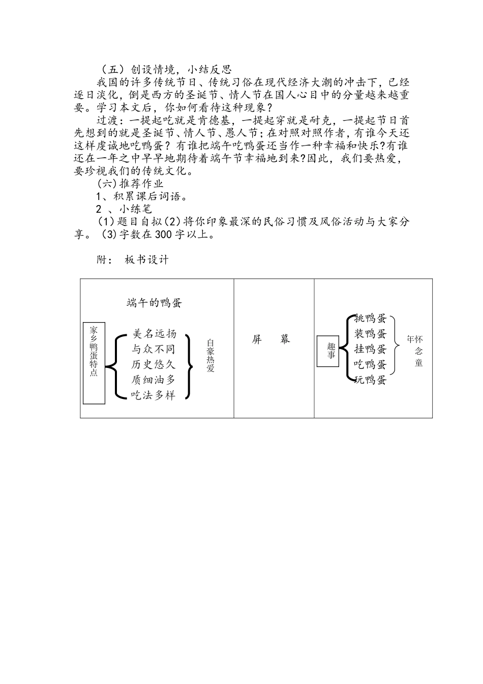 端午的鸭蛋.教学设计doc_第2页