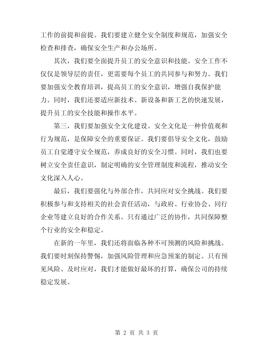 2024年领导安全例会讲话稿 _第2页