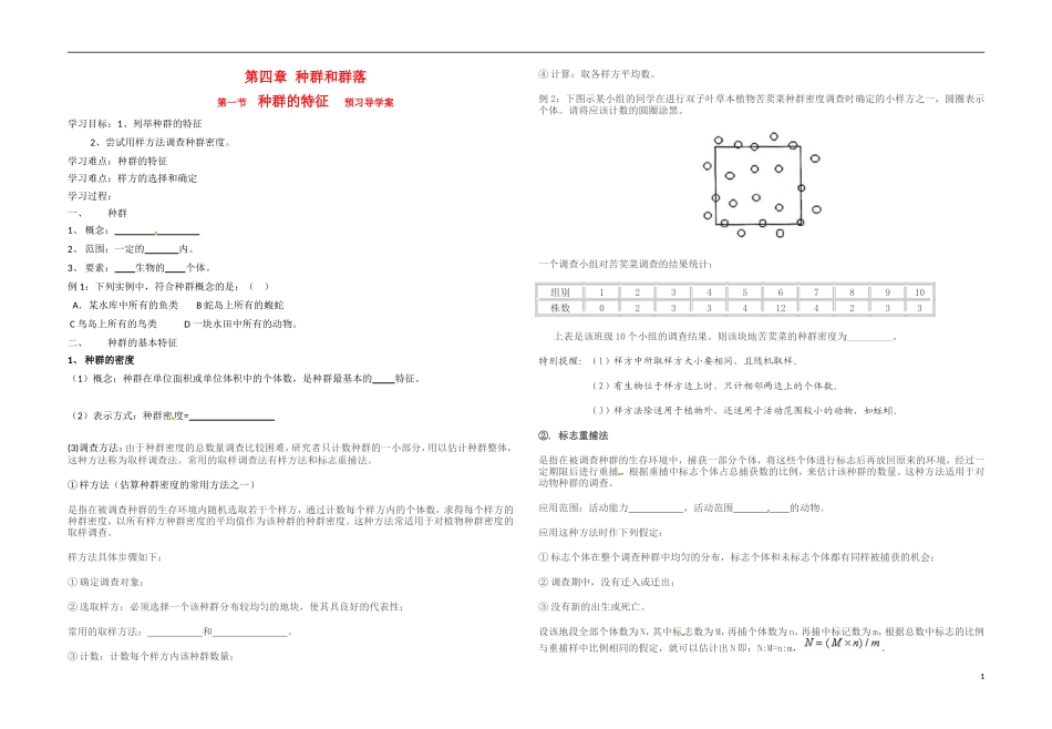 高一生物-§4-1种群学案-人教版必修3_第1页