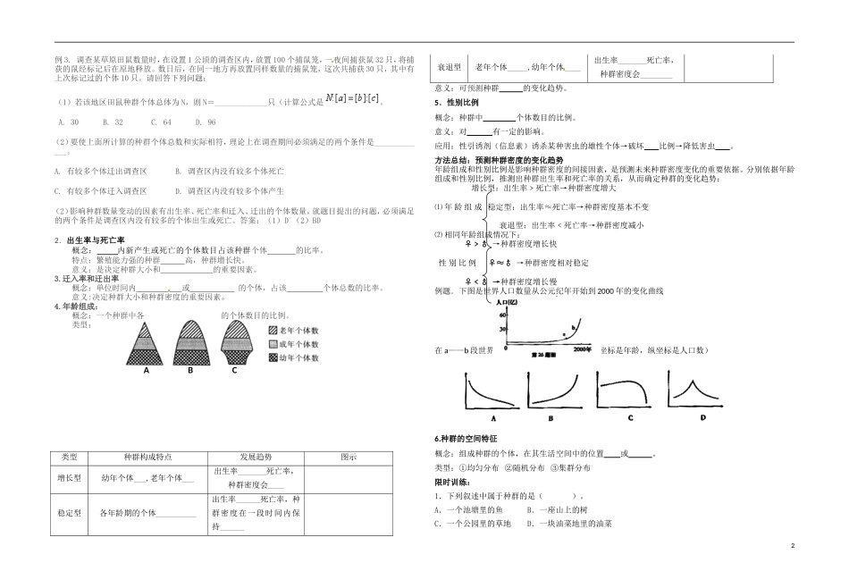 高一生物-§4-1种群学案-人教版必修3_第2页