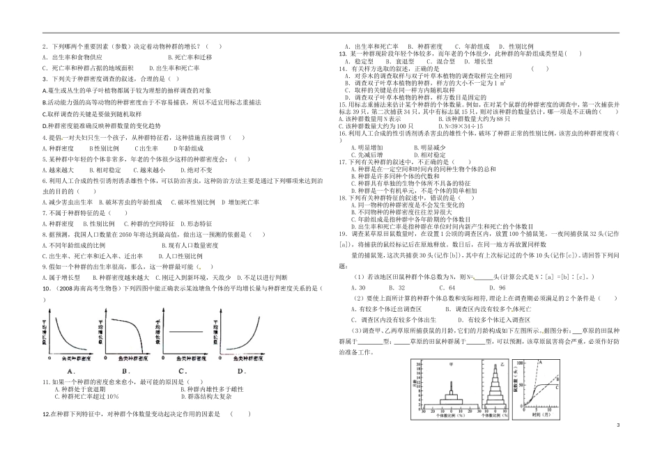 高一生物-§4-1种群学案-人教版必修3_第3页