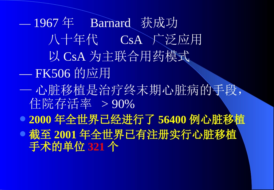 心脏移植术后监护_第2页