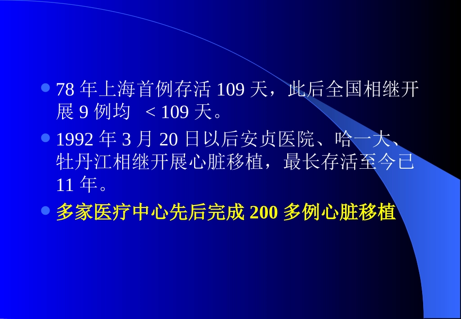 心脏移植术后监护_第3页