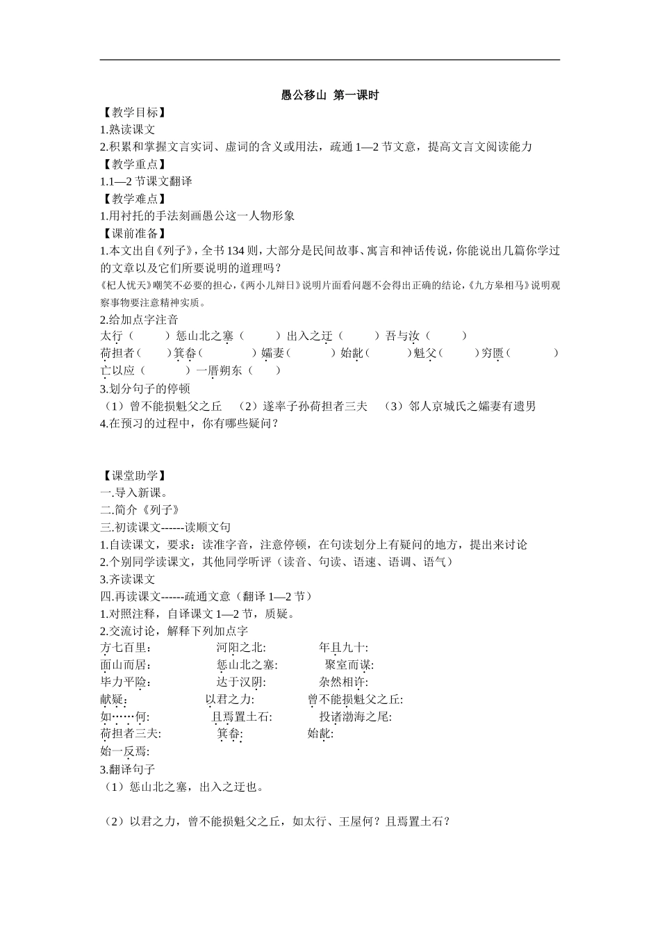 愚公移山(教师)_第1页