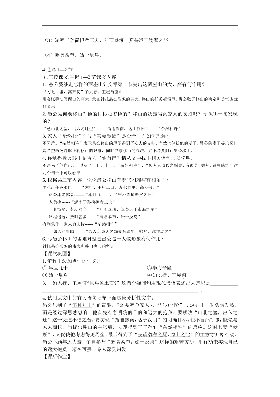 愚公移山(教师)_第2页