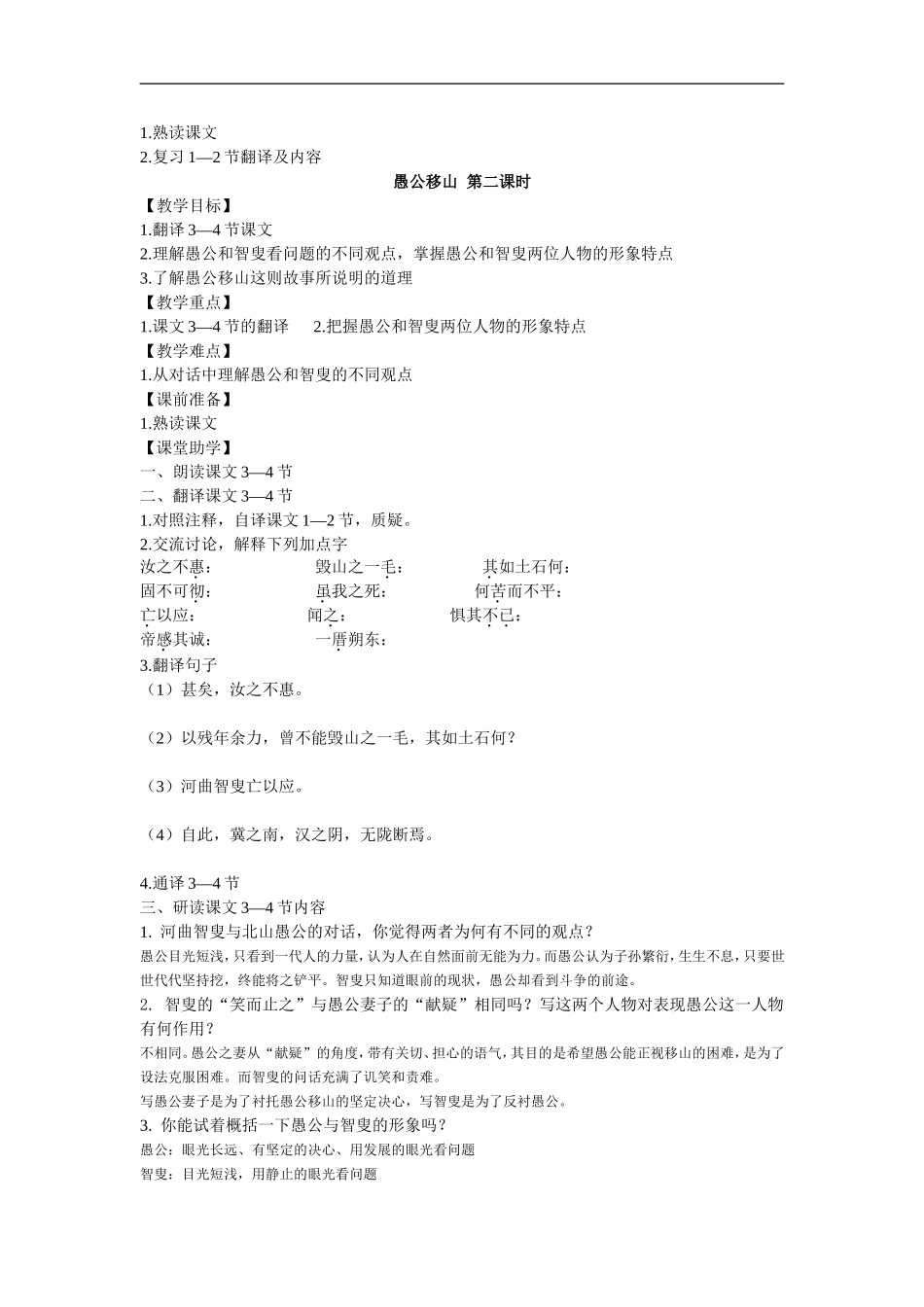 愚公移山(教师)_第3页