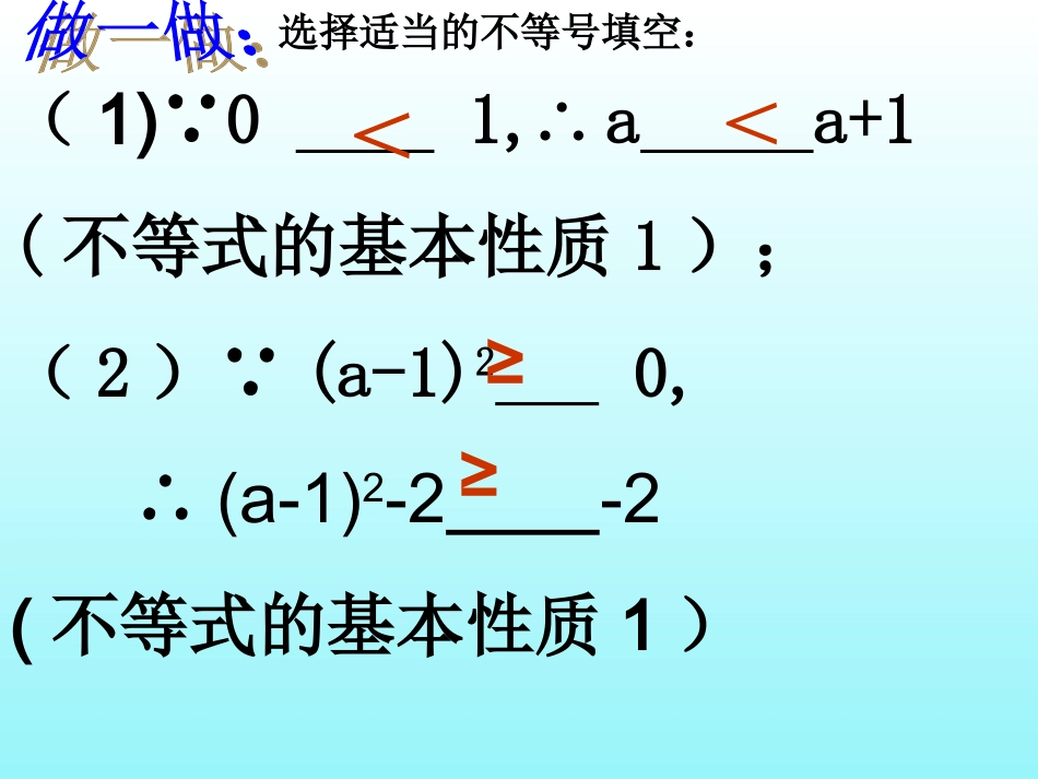 不等式的性质课件2_第2页