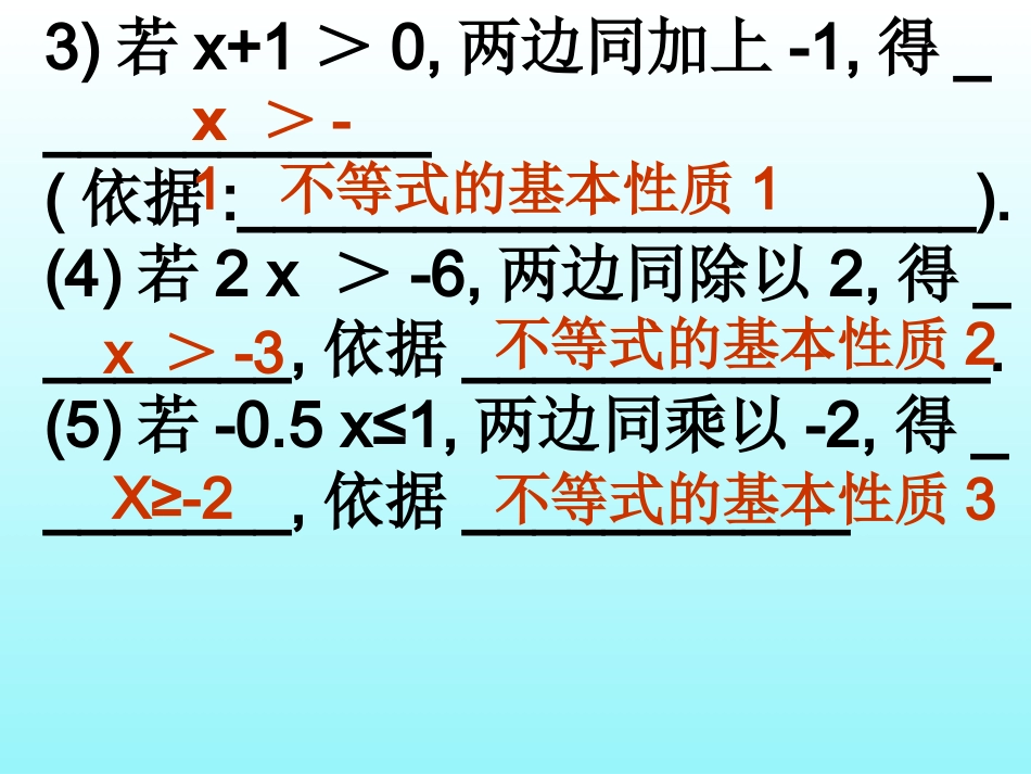 不等式的性质课件2_第3页