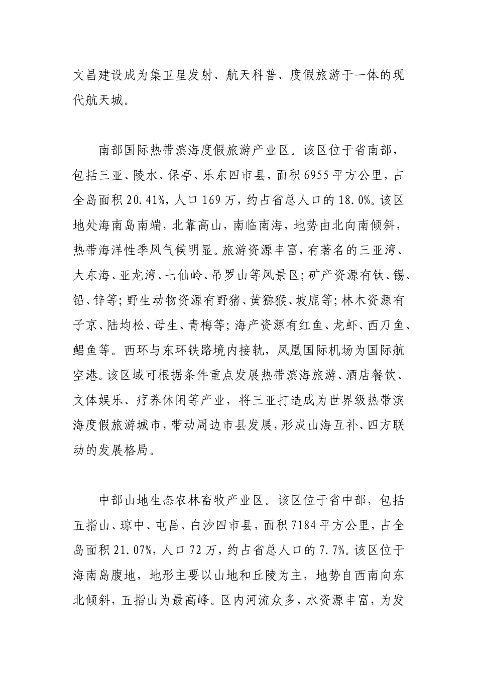 资源禀赋和产业基础引发的产业布局思考_第2页