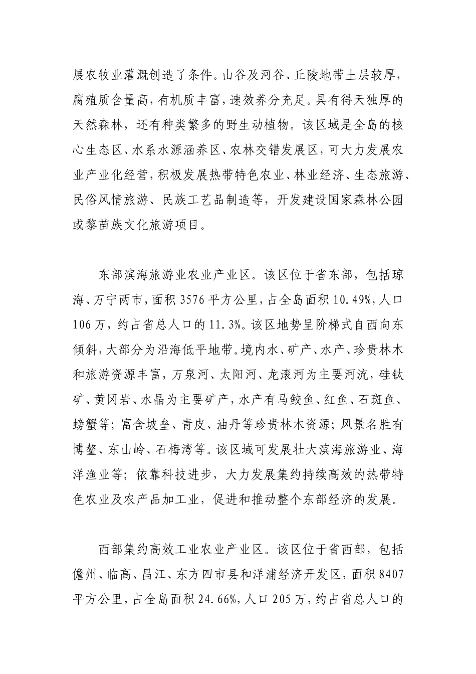 资源禀赋和产业基础引发的产业布局思考_第3页