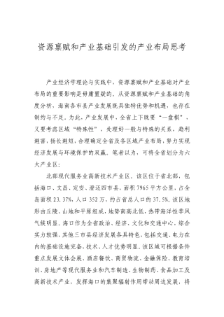 资源禀赋和产业基础引发的产业布局思考