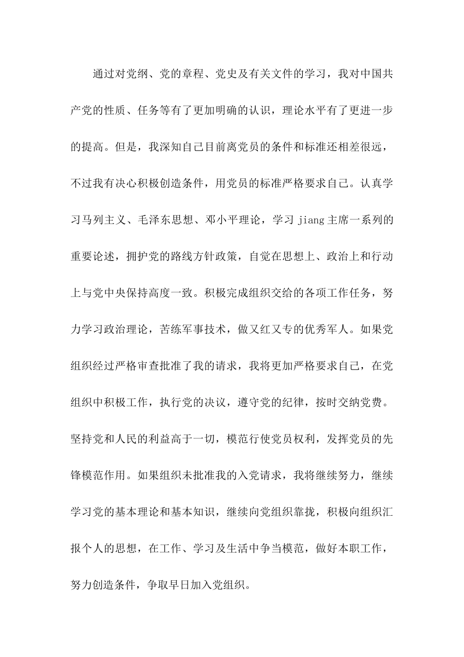 入伍申请书集锦7篇_第3页