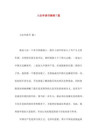 入伍申请书集锦7篇