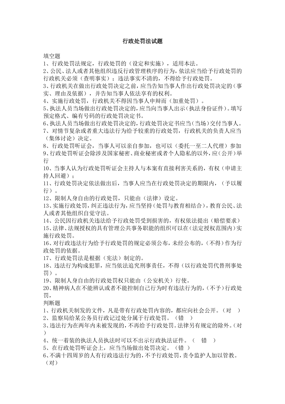 行政处罚法试题_第1页