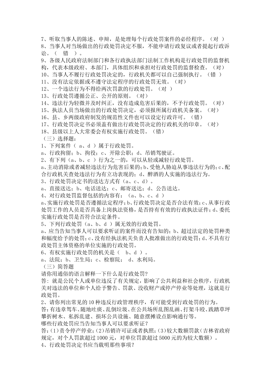 行政处罚法试题_第2页