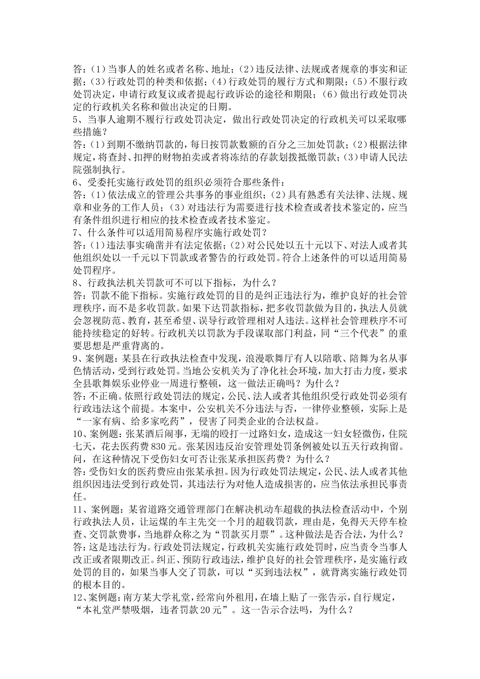 行政处罚法试题_第3页