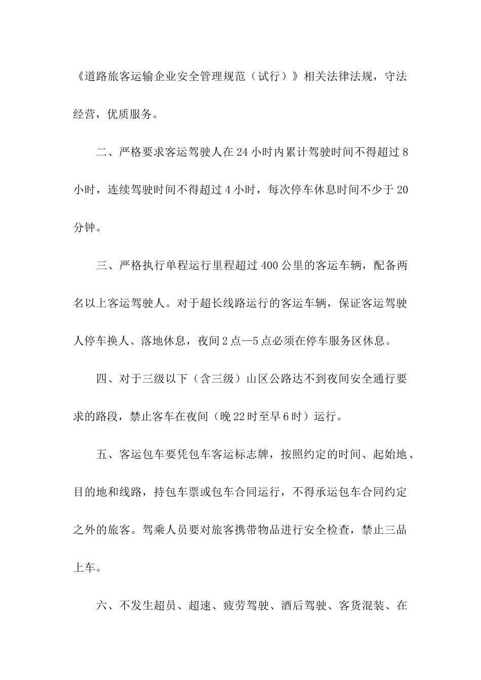 企业安全承诺书模板集锦九篇_第2页