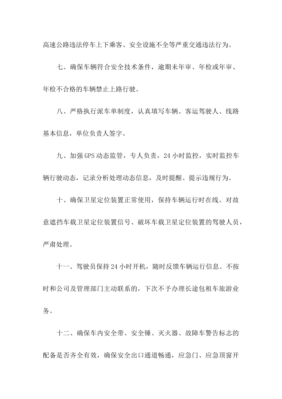 企业安全承诺书模板集锦九篇_第3页