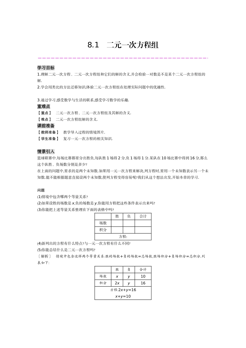 8.1二元一次方程组.1二元一次方程组_第1页