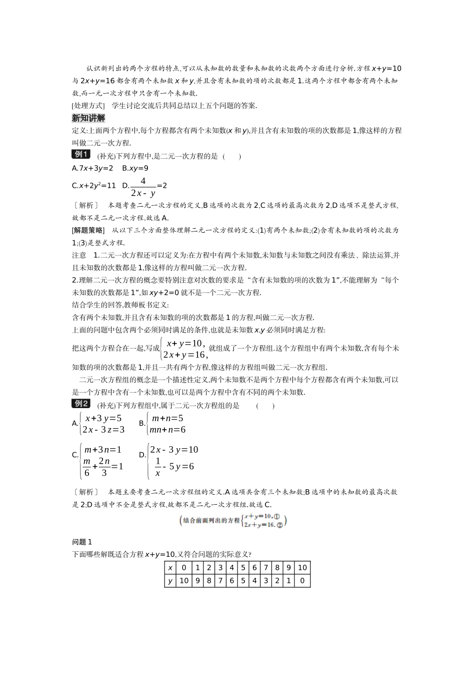 8.1二元一次方程组.1二元一次方程组_第2页