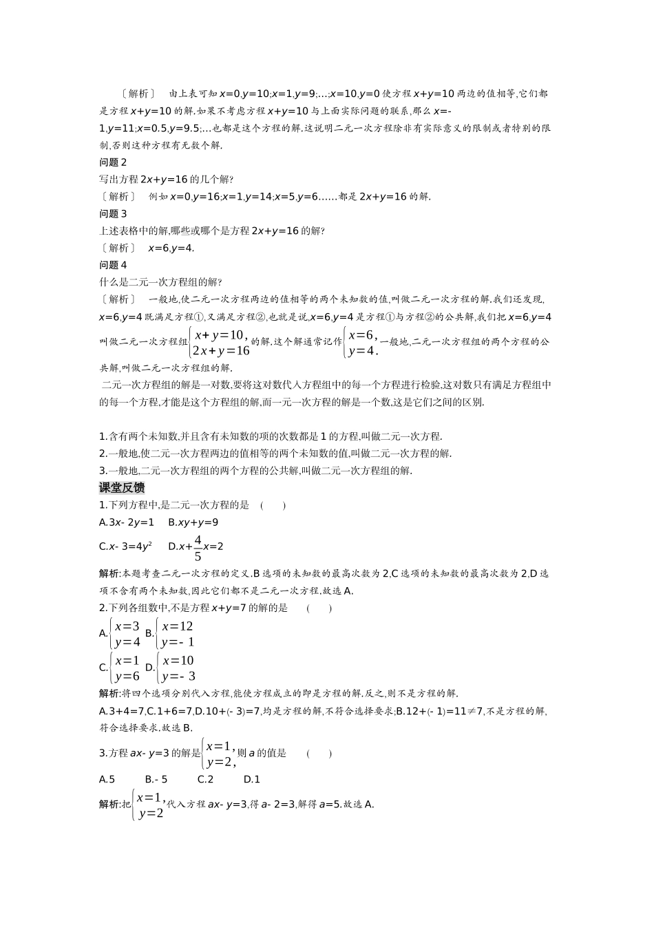8.1二元一次方程组.1二元一次方程组_第3页