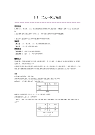 8.1二元一次方程组.1二元一次方程组