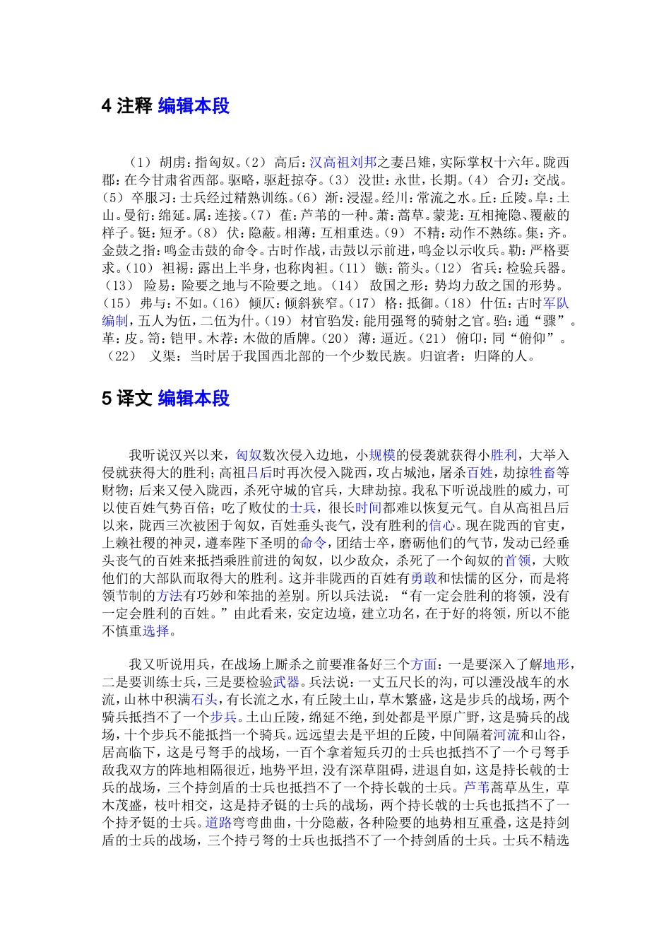 晁错言兵事疏_第2页