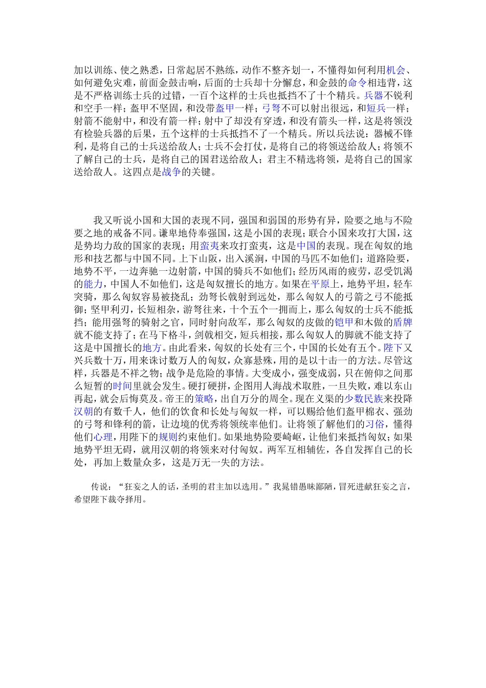 晁错言兵事疏_第3页