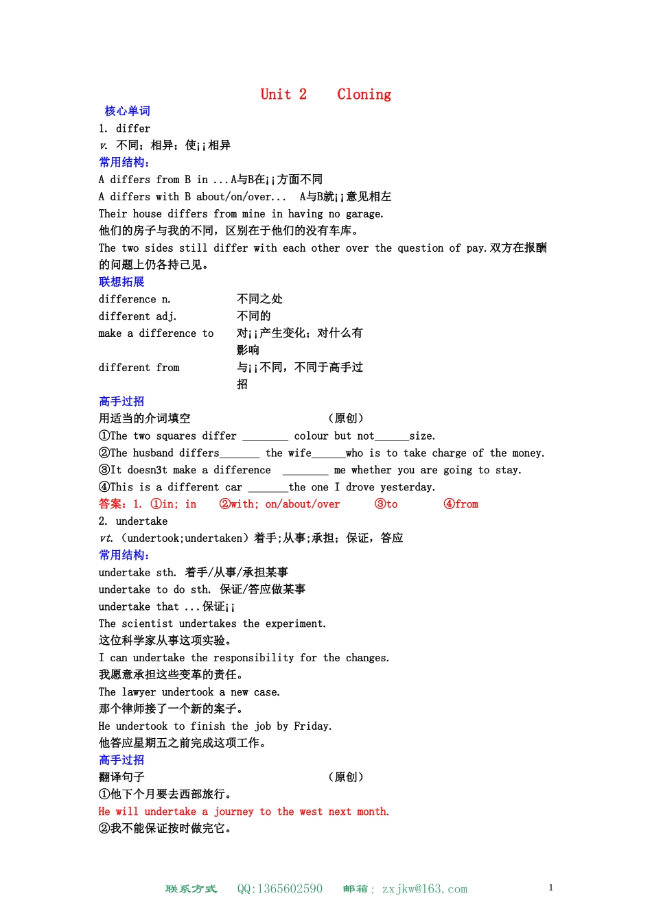 高中英语-Unit-2-Cloning学案-新人教版选修8_第1页