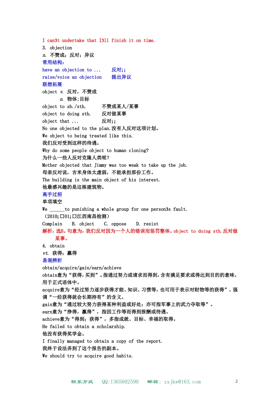 高中英语-Unit-2-Cloning学案-新人教版选修8_第2页