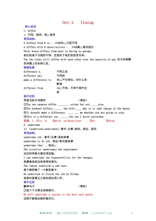 高中英语-Unit-2-Cloning学案-新人教版选修8