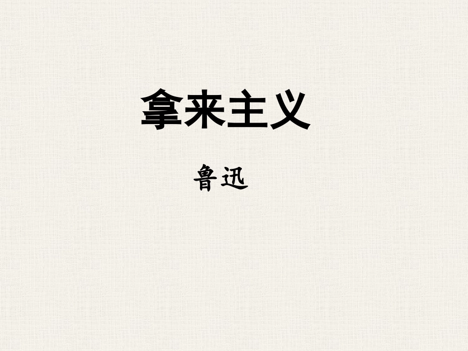 走近文学大师_第2页