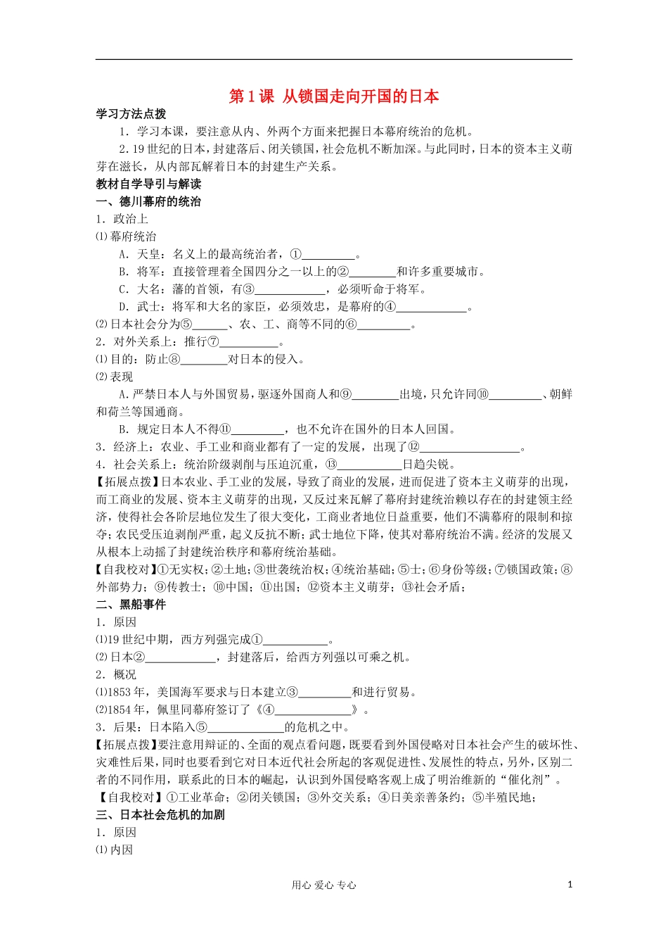 2012高中历史-8.1《从锁国走向开国的日本》学案-新人教版选修1_第1页