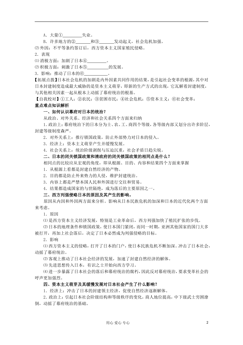 2012高中历史-8.1《从锁国走向开国的日本》学案-新人教版选修1_第2页
