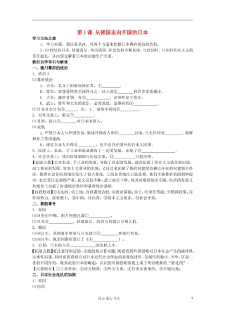 2012高中历史-8.1《从锁国走向开国的日本》学案-新人教版选修1