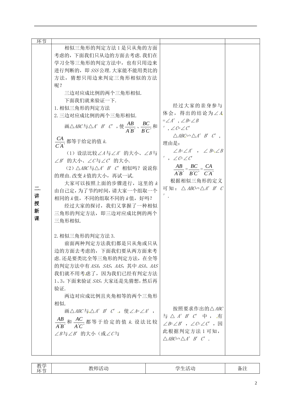 广东省茂名市愉园中学八年级数学下册《4.6-探索三角形相似的条件(二)》教案-北师大版_第2页