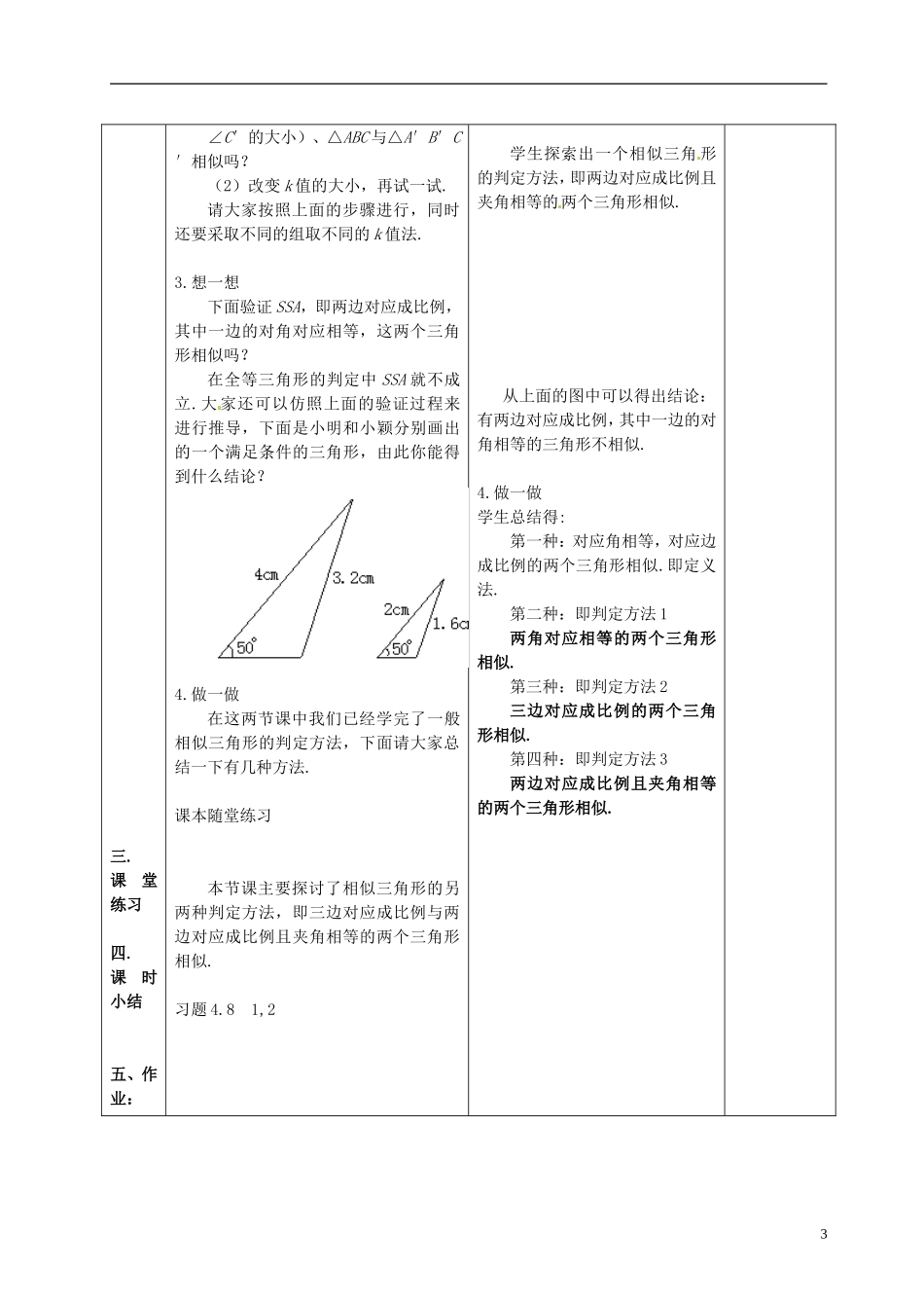 广东省茂名市愉园中学八年级数学下册《4.6-探索三角形相似的条件(二)》教案-北师大版_第3页