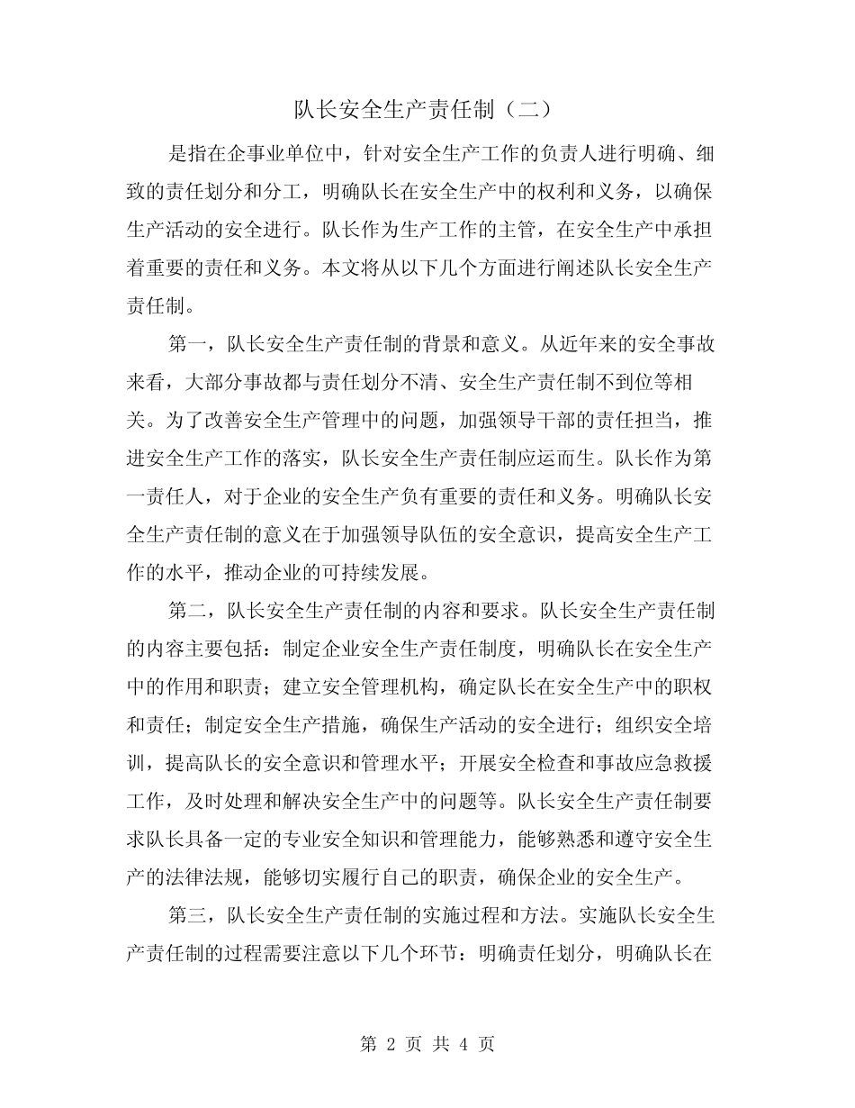 队长安全生产责任制(三)_第2页