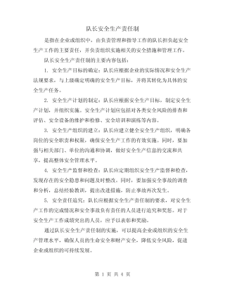 队长安全生产责任制(三)