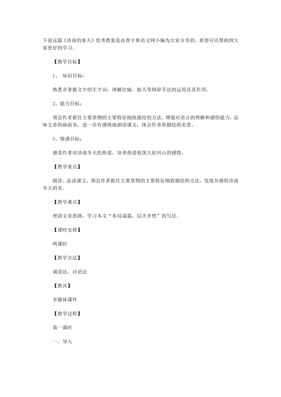 《济南的冬天》MicrosoftWord文档_第1页