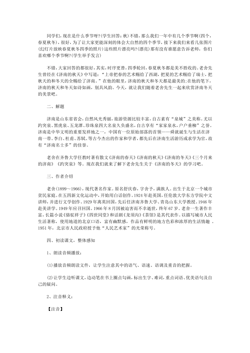 《济南的冬天》MicrosoftWord文档_第2页