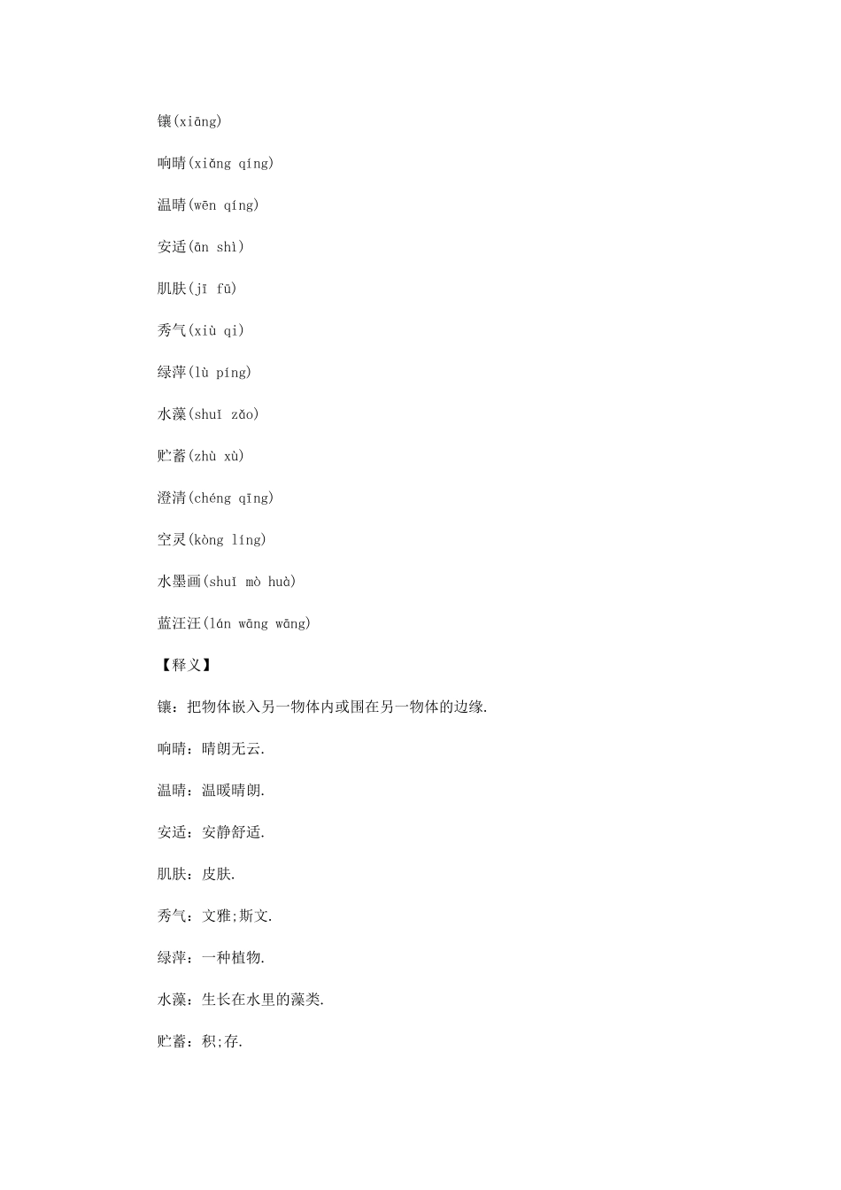 《济南的冬天》MicrosoftWord文档_第3页