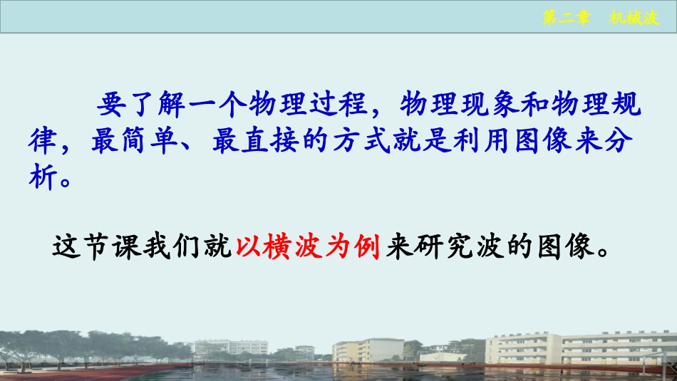 3.波的图像_第3页