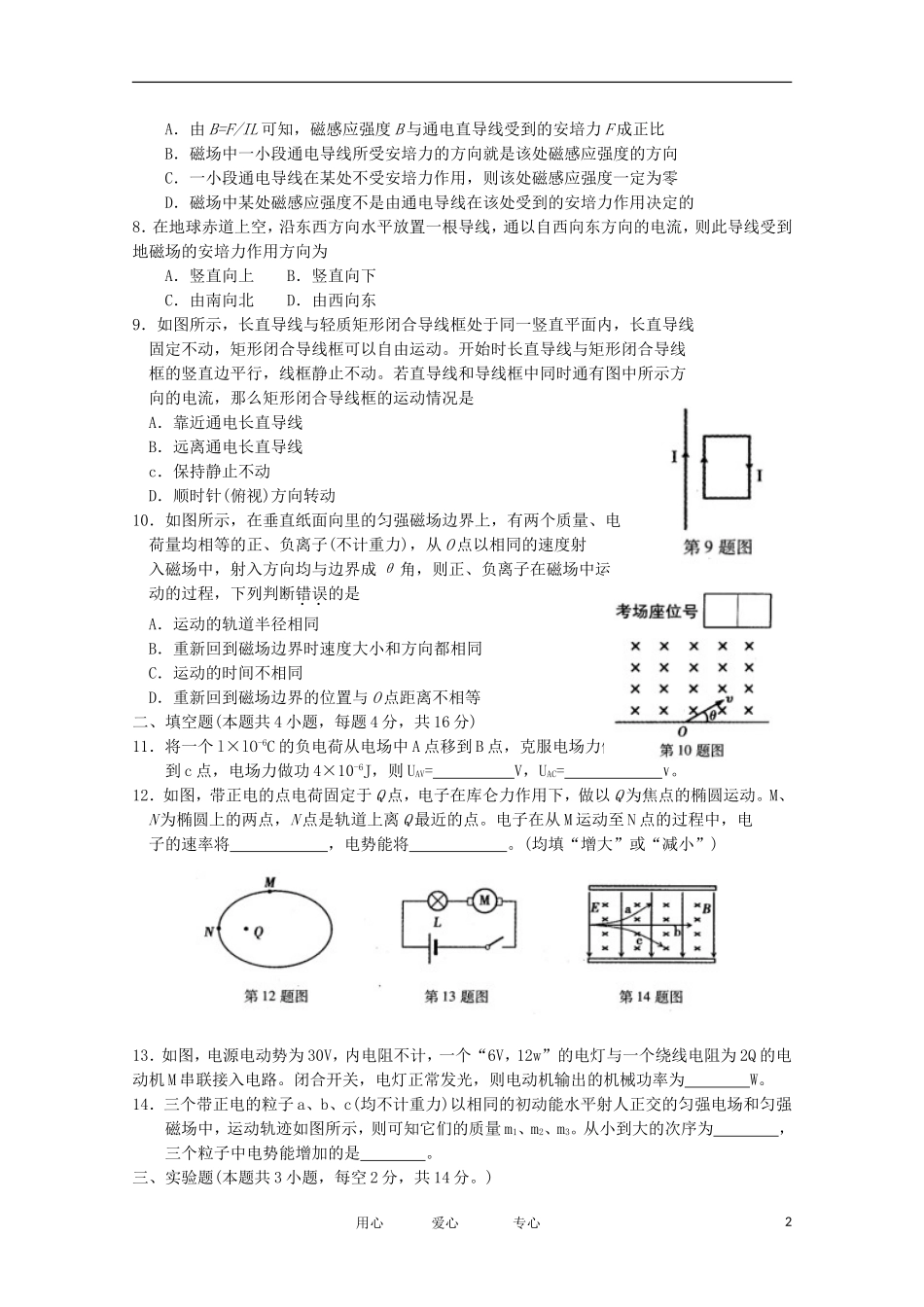 安徽省蚌埠市11-12学年高二物理上学期期末考试_第2页