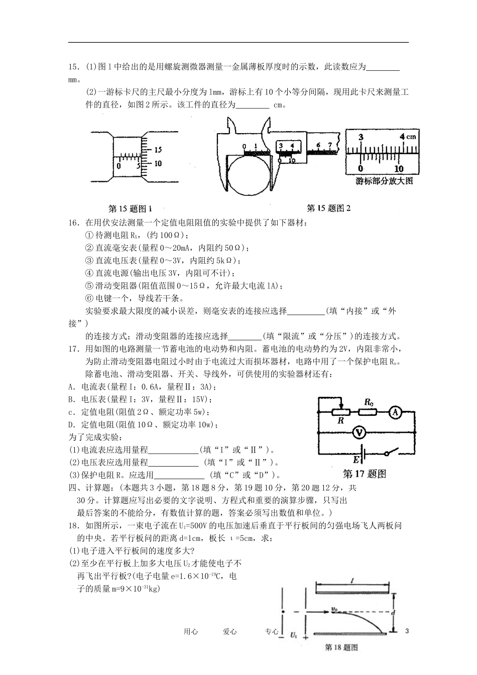 安徽省蚌埠市11-12学年高二物理上学期期末考试_第3页