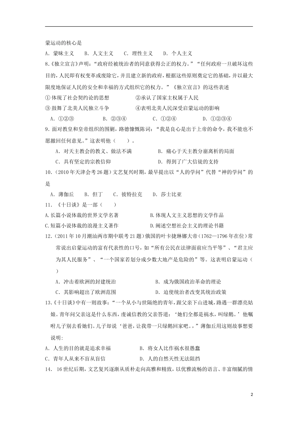 浙江省宁波市2013届高三历史上学期二轮专题检测-世界近代思想史专题训练-新课标_第2页