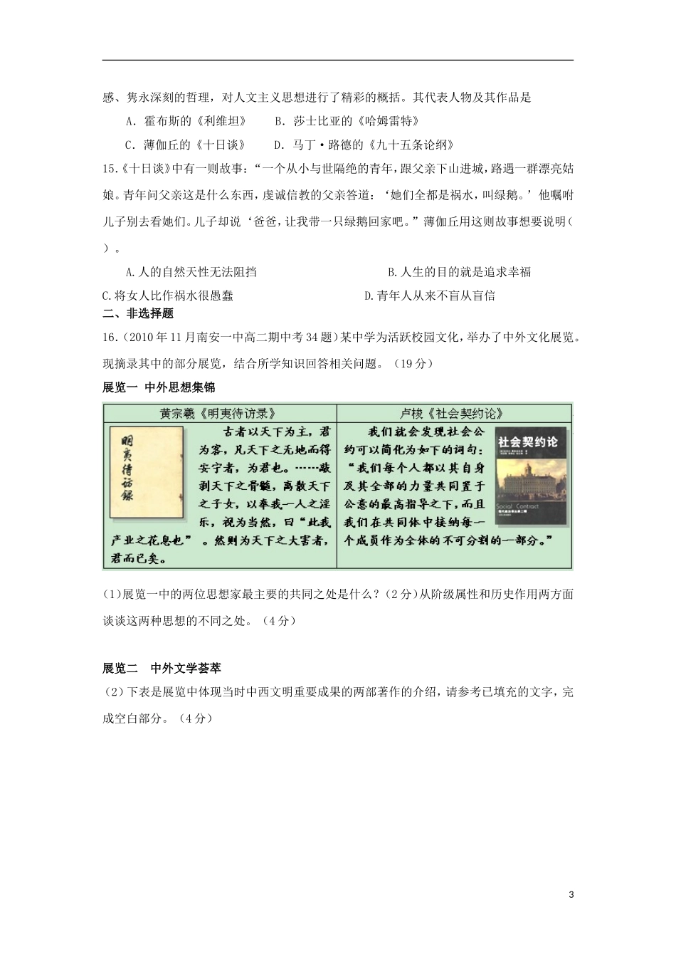 浙江省宁波市2013届高三历史上学期二轮专题检测-世界近代思想史专题训练-新课标_第3页