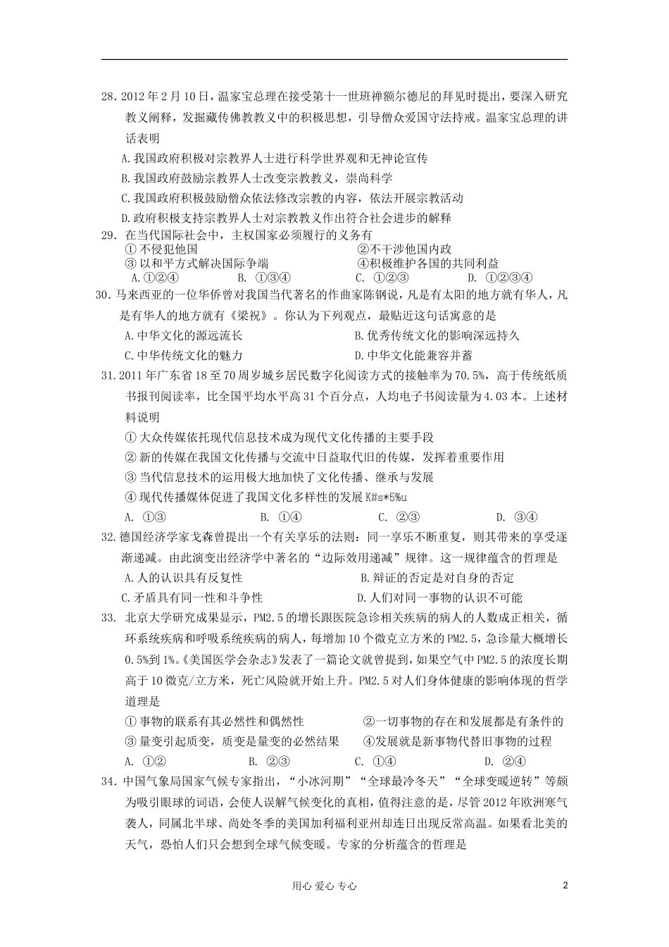 广东省珠海市2013届高三政治9月摸底试题(2013珠海一模)新人教版_第2页